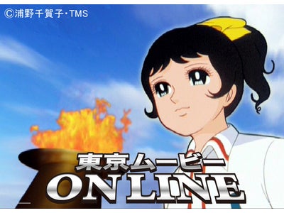 「東京ムービーONLINE」本日よりテレビ東京「あにてれしあたー」にて配信サービス開始！