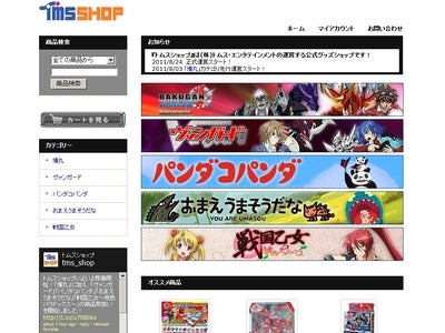 公式ウェブショップ『トムスショップ』の運営開始！