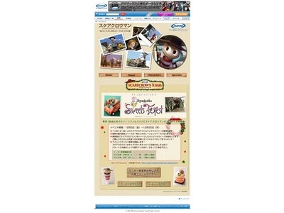 フル3DCGアニメ「スケアクロウマン」のクリスマス！東京・自由が丘“スイーツフォレスト”にて11/21クリスマスツリー登場！！