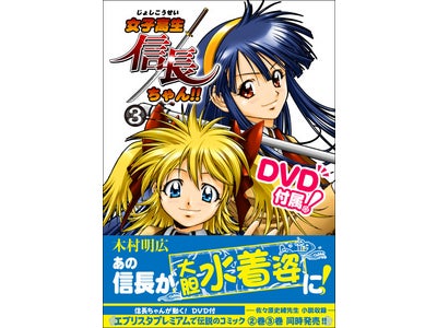 配信＆コミックス大好評記念！『女子高生信長ちゃん!!』売切れ御免・数量限定企画、原作者サイン入りコミックス（第１～３巻）をトムスショップ限定で発売！！