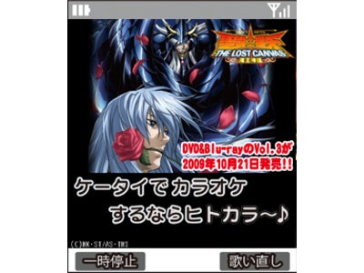 トムス・エンタテインメント、セガと共に『ヒトカラ』×OVA『聖闘士星矢 THE LOST CANVAS 冥王神話』第２弾タイアップキャンペーン実施！