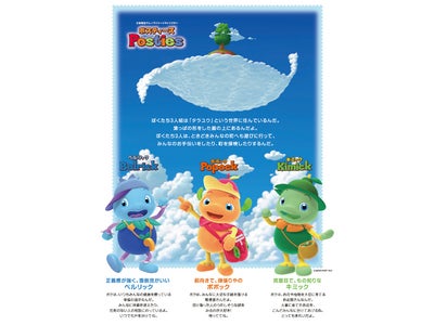 トムス・エンタテインメント、４月１日より日本郵政グループイメージキャラクター“ポスティーズ（Posties）”の共同著作権者としてＩＰ価値最大化を推進！