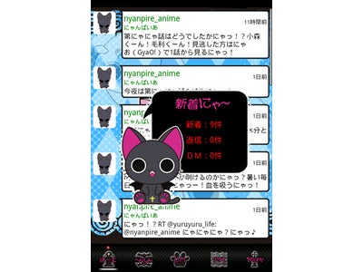 人気の吸血猫のツイッタークライアントアプリ「にゃんぱいあ Chara-Twit」を配信開始！