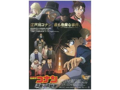 劇場版アニメ・シリーズ第１３弾『名探偵コナン　漆黒の追跡者（チェイサー）』４月１８日（土）より東宝系全国ロードショー！
