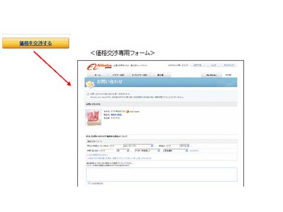中国からの調達を支援するサイト「Alibaba JAPAN」、中国企業との価格交渉が簡単にできる「価格交渉ボタン」を提供開始