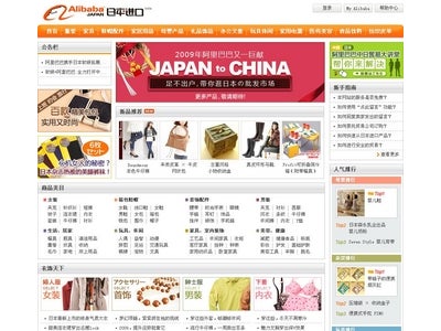 「Alibaba JAPAN」、「中国向け輸出支援サービス」を1月12日提供開始