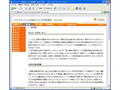 eラーニングでビジネスメールのリスク対策を ～1月23日より「ビジネスメール実務のリスク対策講座」を販売～