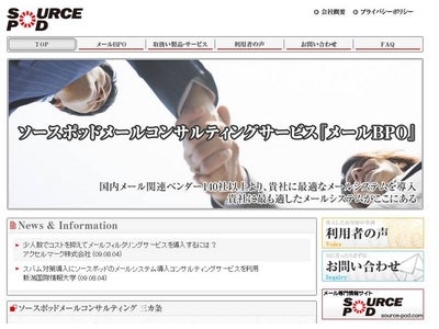 ソースポッド、メールシステム導入に関わる全ての工程を支援するメールコンサルティングサービス『メールBPO』を提供開始