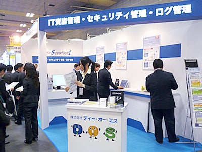 ディー・オー・エス、IT資産管理ソフト「System Supportbest1 ver4.2」を”第12回関西設計・製造ソリューション展”に出展