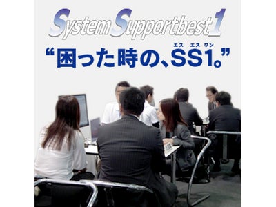 「IT資産管理ソフトSS1 ver.6」と、新製品・新サービスを発表！