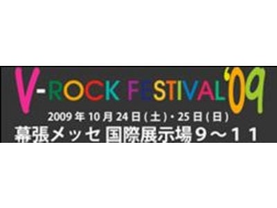 史上最大のヴィジュアル系ロックフェスティバル『V-ROCK FESTIVAL’09』 を、P2Pでライブ配信！
