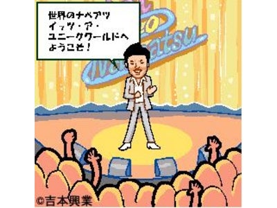 新アプリ「3の倍数と3の付く数字だけアホになります」をiモード(R)、Yahoo!ケータイ(R)吉本お笑いゲームで配信！！