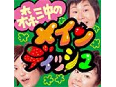 ウェブドゥジャパンより「吉本お笑いゲーム」にて新アプリ『森三中のメインディッシュ』が登場！！