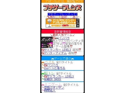 無料公式SNSサイト「プチゲーフレンズ」がiモード（R)、EZwebに続き、SoftBankでもサービス開始！！