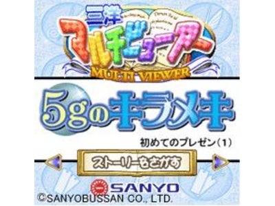 新アプリ、オリジナルマンガ「5gのキラメキ」「4コマパラダイス」をEZweb公式サイト『三洋パチワールドEZ』にて配信！！