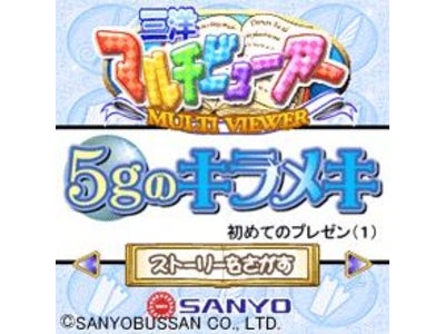 新アプリ、オリジナルマンガ「５gのキラメキ」を「Yahoo!ケータイ(Ｒ)」サイト『三洋パチワールドS』にて配信！！