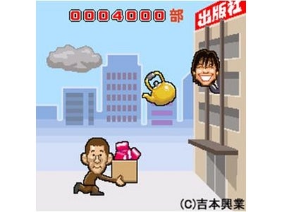 新FLASHゲーム『麒麟・田村の貧乏脱出超作戦』をiモード(R)、Yahoo!ケータイ(R)『吉本お笑いゲーム』にて配信！！