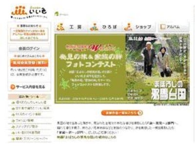 デジタル写真の補正・加工サイト『いい色』サイト開設2周年を記念して「映画『まぼろしの邪馬台国』」タイアップフォトコンテストおよび豪華賞品が当たるプレゼントキャンペーンを実施