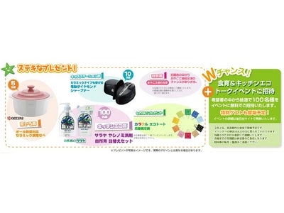応募者全員ﾌﾟﾚｾﾞﾝﾄ+番組出演・ｲﾍﾞﾝﾄ招待も!! ｷｯｽﾞｽﾃｰｼｮﾝ食育&ｷｯﾁﾝｴｺｷｬﾝﾍﾟｰﾝ