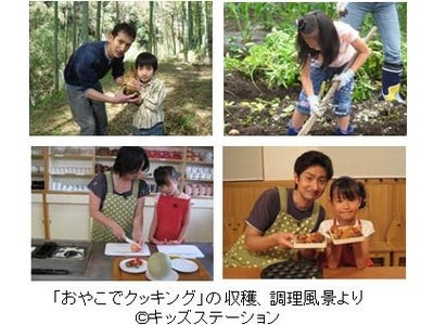”食育体験”や”食に関連したエコ体験”の写真を大募集！！ キッズステーション『おやこでクッキング』写真募集キャンペーン2008　応募者全員プレゼントや番組出演のチャンスも！