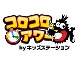 株式会社キッズステーションのプレスリリース画像