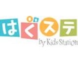 株式会社キッズステーション