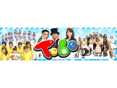 【フジテレビ】「見参楽」初の子供向け番組　『To be』（トゥー・ビー）を配信開始！ 大勢の若手お笑い芸人やアイドルたちが、小学生のロープジャンプ大会にエール  本日8月24日（水）より