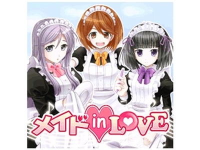 【フジテレビ】実在するメイドも登場予定！ メイドとの本格恋愛ゲーム『メイド in LOVE』 GREEにて提供開始