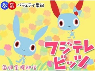 「フジテレビOn Demand」にて1月8日（金）よりネット系オリジナル番組『フジテレビッツ』を配信開始！