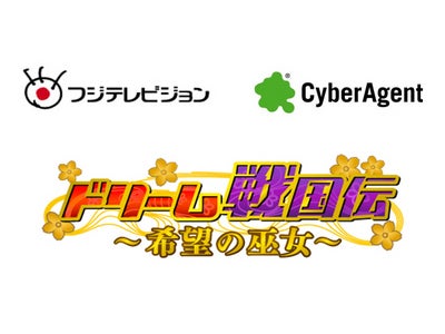 フジテレビとサイバーエージェントグループが共同開発　2011年春よりソーシャルアプリ提供開始！