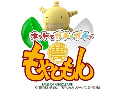 【フジテレビ】人気ゲームがAndroid版「Mobage」に登場 『ネットでガチャガチャ×もやしもん for Android』 本日4月27日（金）より提供開始