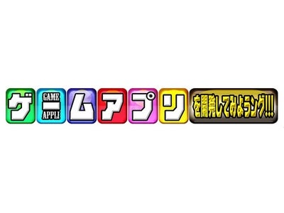アイドリング!!!メンバー全員がゲームプロデューサー！「アイドリング!!!　ゲームアプリを開発してみようング!!!」提供開始