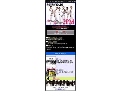 【フジテレビ】K-POPを中心としたモバイルマガジンサイト「ASiAHOLiC（アジアホリック）」が「フジ♪メロ」にてスタート！