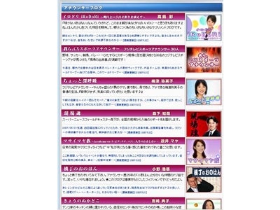 フジテレビ公式ホームページの新サービス『アナマガplus』　２週間で登録者１万人突破！