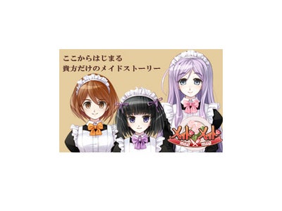 【フジテレビ】「貴方だけ」のメイド育成ゲーム『メイド×メイド』をGREEで提供開始！！12月22日（水）より