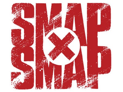 【フジテレビ】『SMAP×SMAPクリスマススペシャル！！』放送 今夜12月19日（月）よる10時30分より
