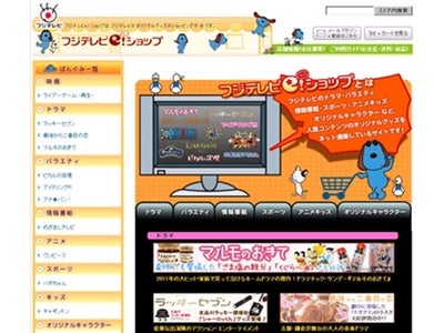 【フジテレビ】通販サイト『フジテレビｅ！ショップ』 Yahoo!ショッピング・楽天市場に出店！ 3月30日（金）より