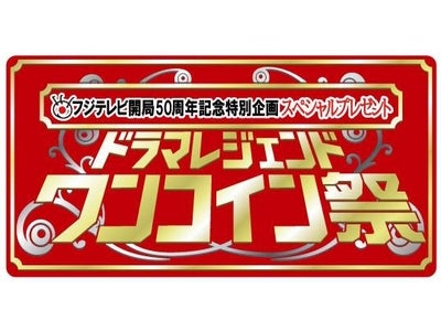 動画配信サービス「フジテレビ　On Demand」がS!アプリによるSoftBank携帯向け番組本編配信を開始！～ドラマ・バラエティ番組がSoftBank携帯でも視聴可能に～2010年2月1日（月）