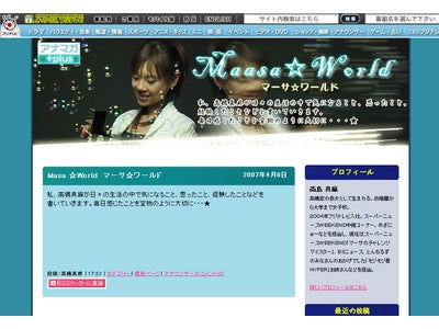 フジテレビアナウンサーによる情報発信サイト『アナマガplus』に2本のブログがラインアップ！