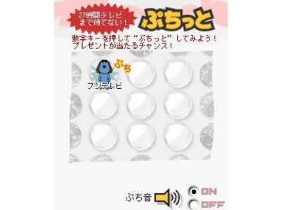 今年のFNS27時間テレビは、データ放送でもっと楽しもう！