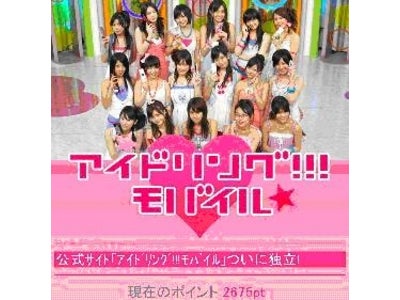 人気アイドルユニット「アイドリング!!!」ケータイサイトが独立！　『アイドリング!!!モバイル』iモード(R)公式サイトにてサービス開始！