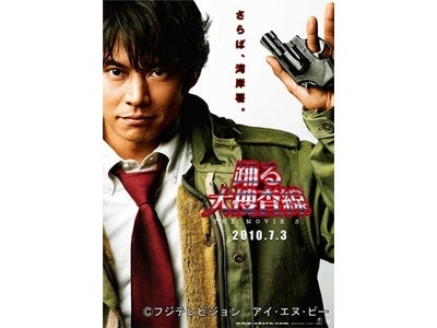 【フジテレビ】『イマつぶ』『みるぞう』『tuneTV』に『踊る大捜査線　特設ページ』を開設！  2011年12月30日（金）よる9時より