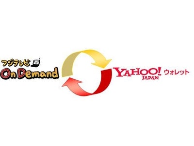 フジテレビ動画配信サービス「フジテレビOn Demand」がYahoo!ウォレット決済を導入！！Yahoo! JAPAN IDとの連携で、「Yahoo!ウォレット会員」約1800万人が視聴可能に！