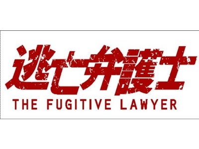 【フジテレビ】動画配信サービス「フジテレビ On Demand」で民放初　連続ドラマ全枠のオンデマンド配信をスタート！