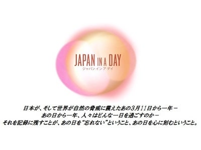 【フジテレビ】フジテレビとリドリー・スコット＆トニー・スコット兄弟が全世界にメッセージを発信 『Japan in a Day ジャパン イン ア デイ』プロジェクト発足  本日2月28日（火）より
