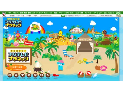 フジテレビの家族みんなで遊べるゲームサイト 「お台場ランド」が大リニューアル！ お台場ランド「フジテレビ★プラネッツ」本日10/1（木）スタート！
