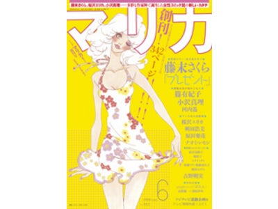 扶桑社より4月28日創刊の女性コミック誌「マリカ」　フジテレビのケータイ電子書籍サイトで「立ち読み」＆「本編」配信