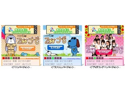 『フジテレビオリジナル携帯RSSリーダー』を開発　フジテレビ提供のブログや各種情報をタイムリーに配信！