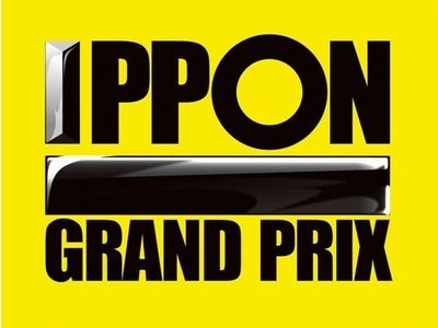 フジテレビサイトから芸人と同じお題にチャレンジ！ 大喜利芸人日本一決定戦「IPPONグランプリ」 2009年12月27日（日）24：25～26：25放送決定！