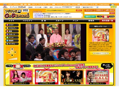 フジテレビ動画配信サービス「フジテレビOn Demand」で年末年始プレゼントキャンペーンを開始！～総額150万円　豪華景品が当たる～